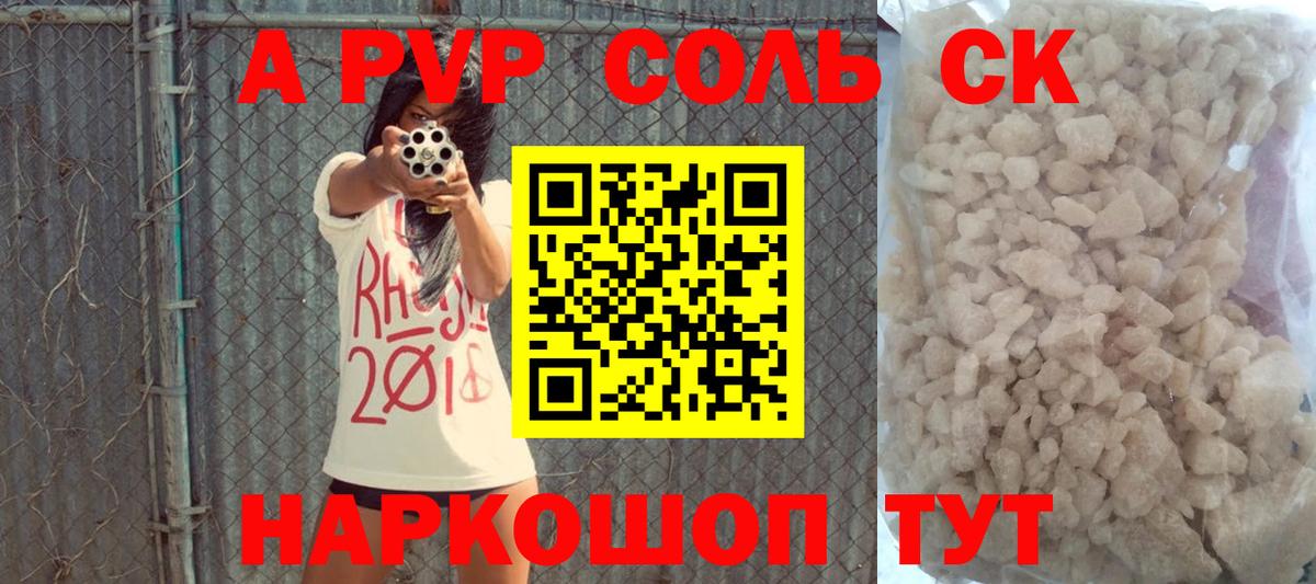 Alpha-PVP мука Мариинск