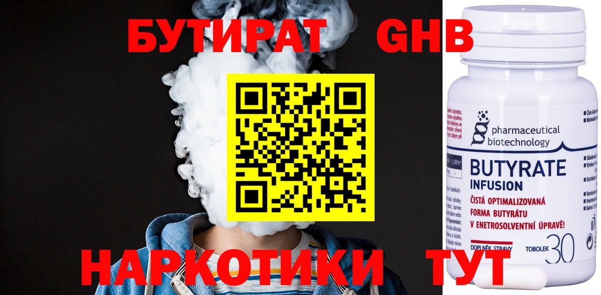 Бутират BDO  Вход с VPN  Мариинск 