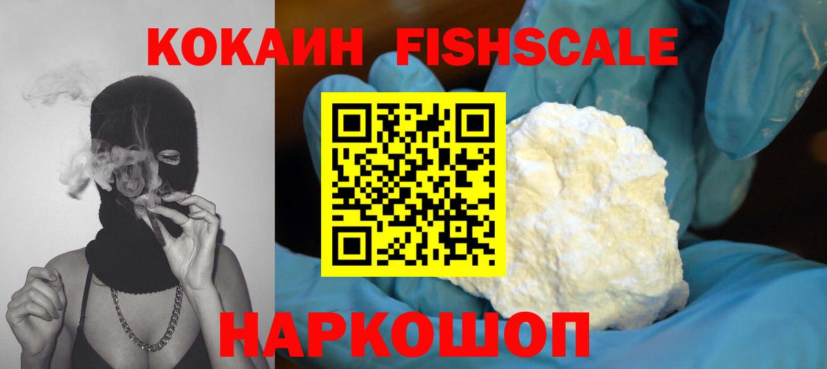 Cocaine Боливия  Cocaine  COCAIN Fish Scale  Мариинск  Вход с VPN 