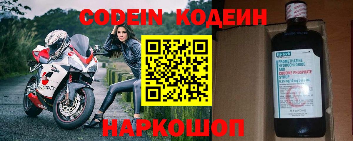 Кодеиновый сироп Lean напиток Lean (лин)  Вход с VPN  Кодеин Purple Drank  Мариинск 