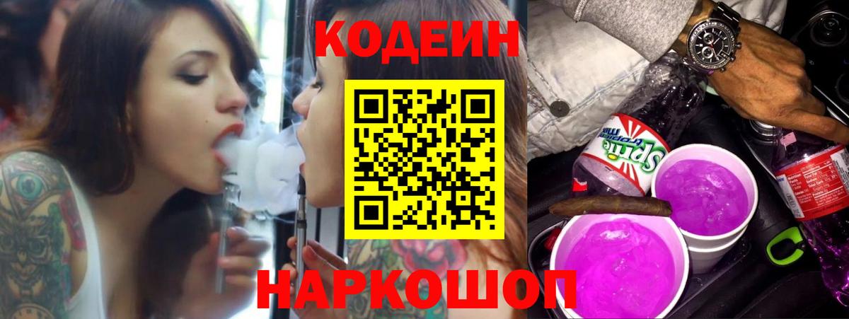 Кодеин напиток Lean (лин) Мариинск