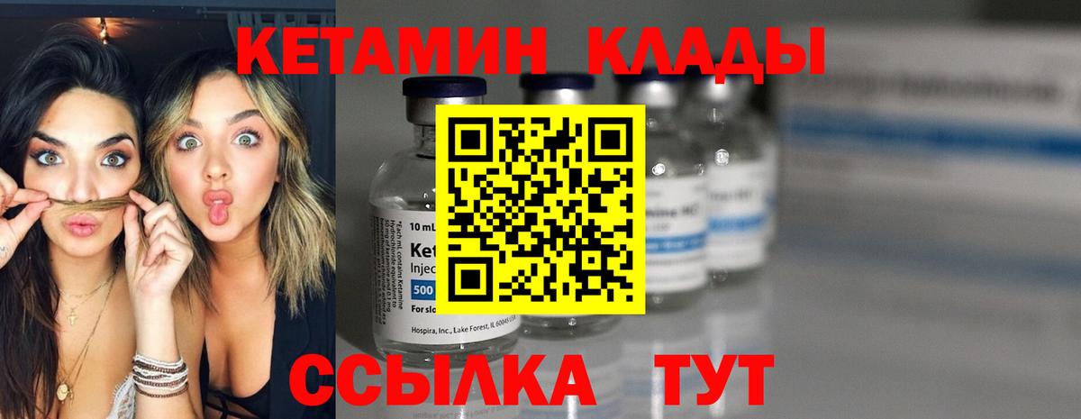 Кетамин ketamine Мариинск