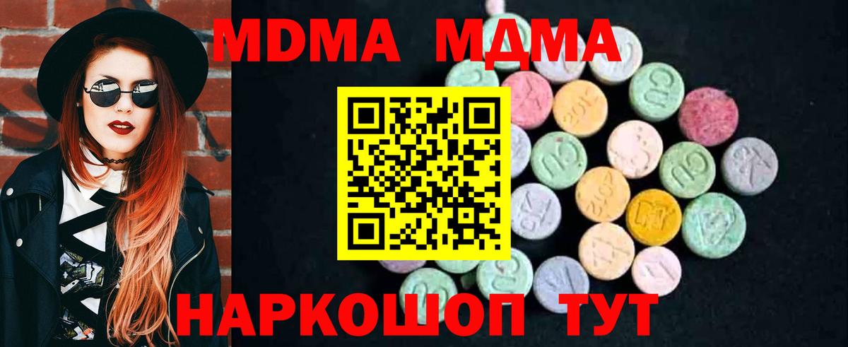 MDMA молли Мариинск