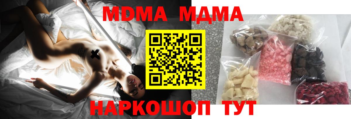 МДМА Molly  Вход с VPN  Мариинск  МДМА  МДМА молли 