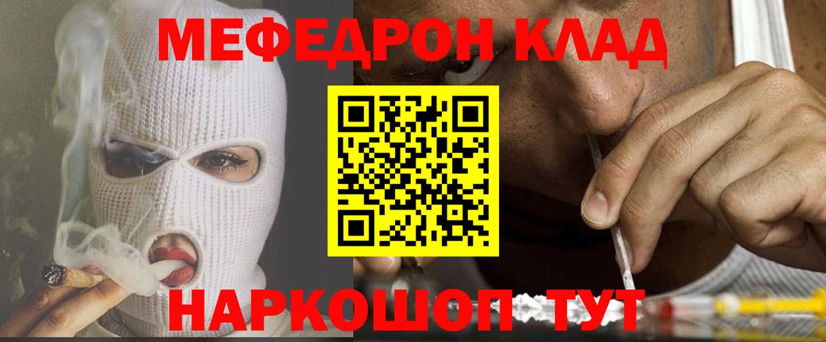 МЯУ-МЯУ  Вход с VPN  МЕФ VHQ  Мариинск  МЕФ VHQ 