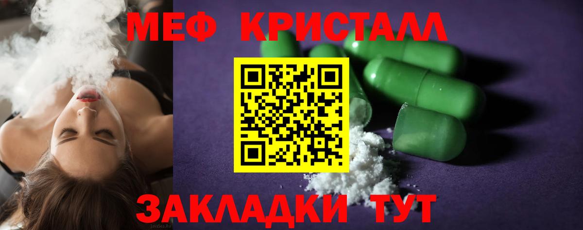 Мефедрон кристаллы Мариинск