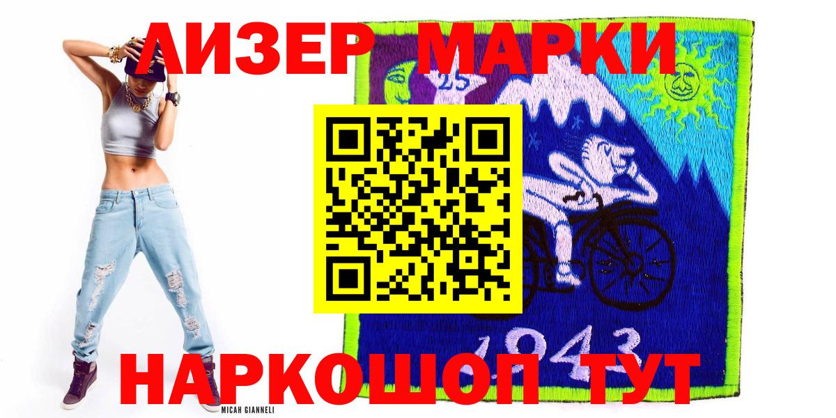 Марки NBOMe 1,8мг Мариинск