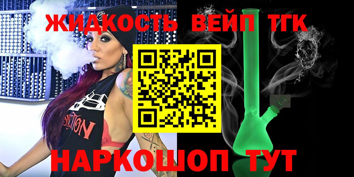 ТГК вейп Мариинск